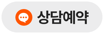 상담예약 버튼